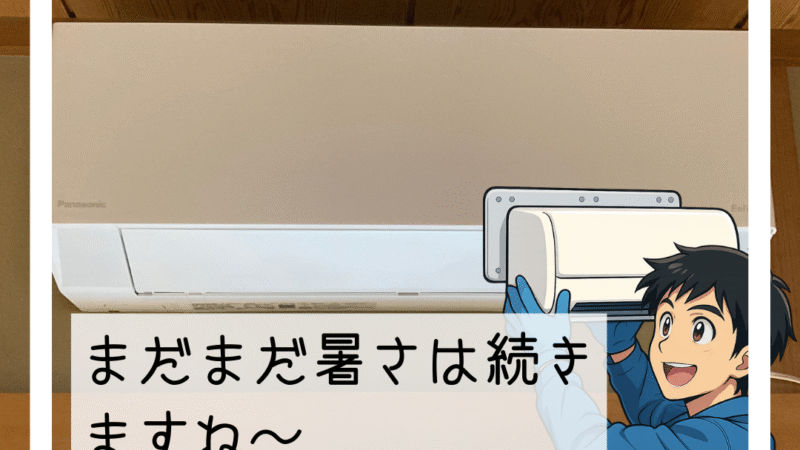 🔧新光風台でエアコン取替工事｜縁の下の配管もしっかり施工し新品で快適に！🔧