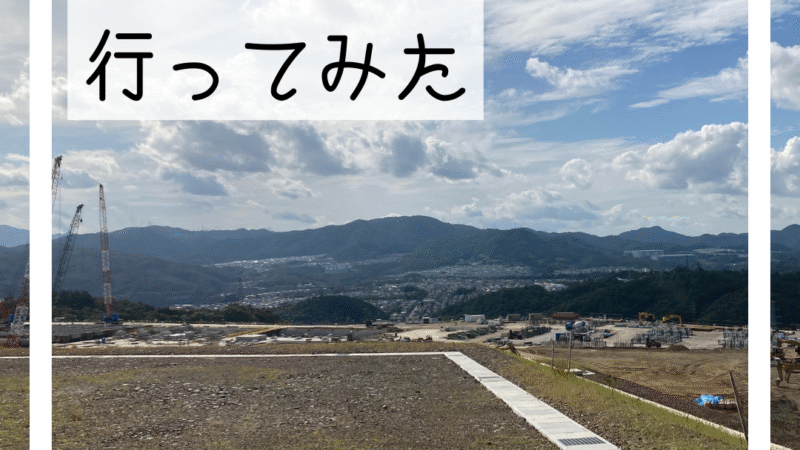 🚗川西市・舎羅林山に行ってみました【日常のひとコマ】🚗