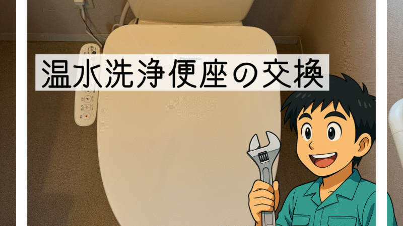 🔧豊能町で温水洗浄便座（ビューティートワレ）を交換しました🔧