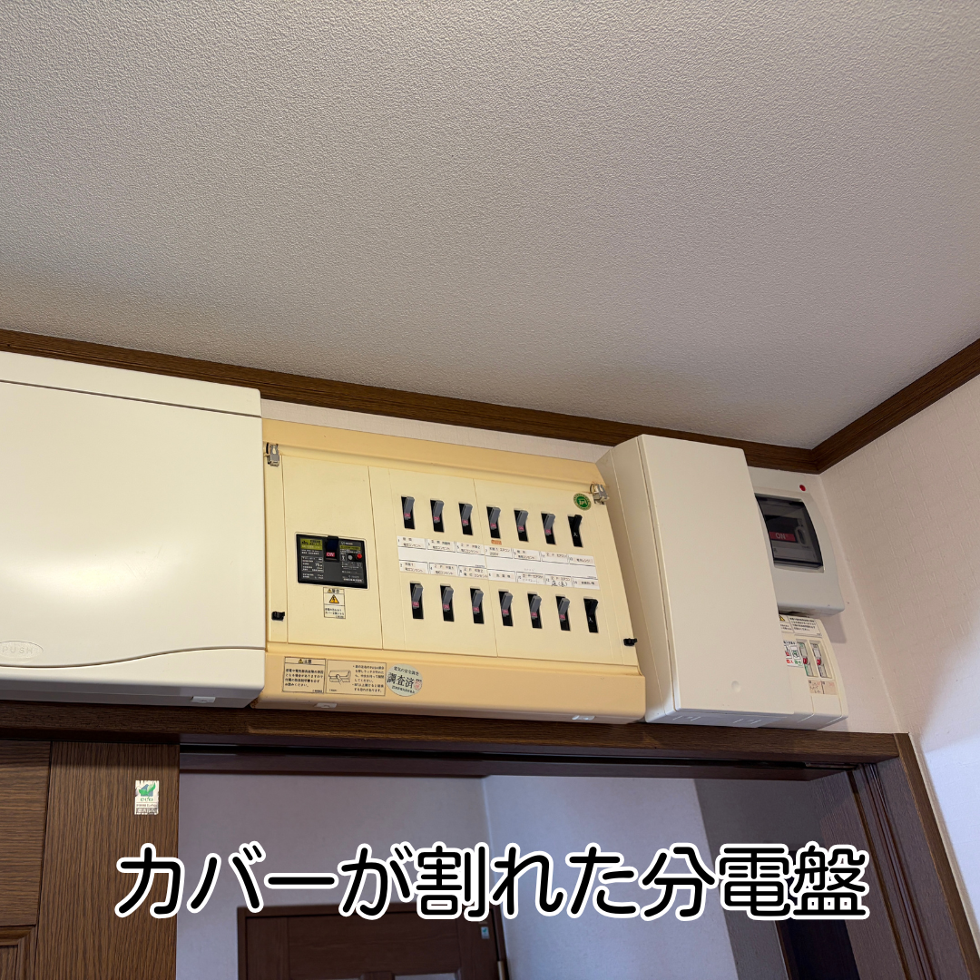 猪名川町で分電盤交換前の様子。カバーが破損した古い分電盤。