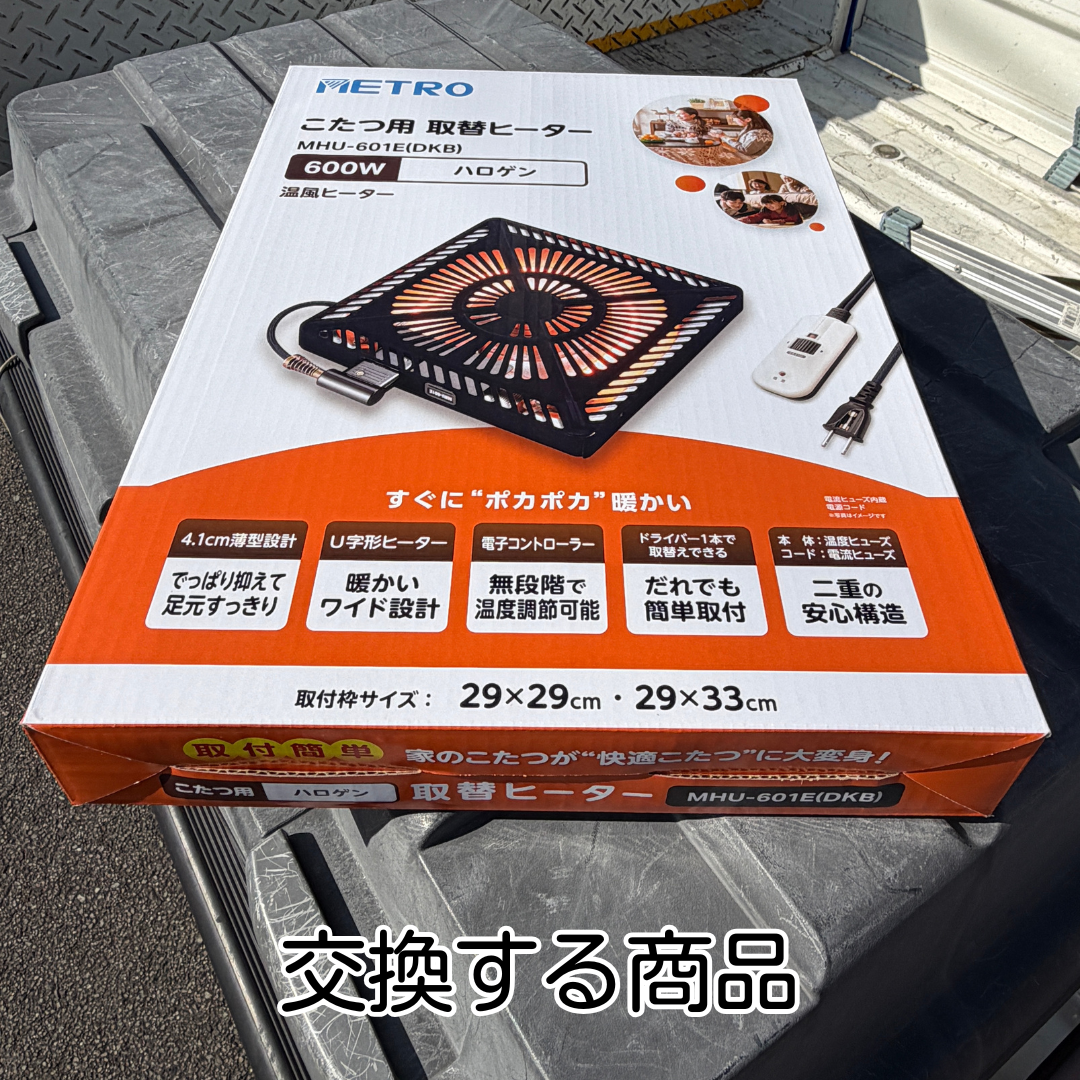 猪名川町 コタツヒーター 交換 施工前状況