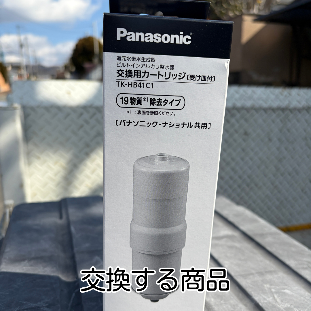 猪名川町 浄水カートリッジ 交換 交換前状況