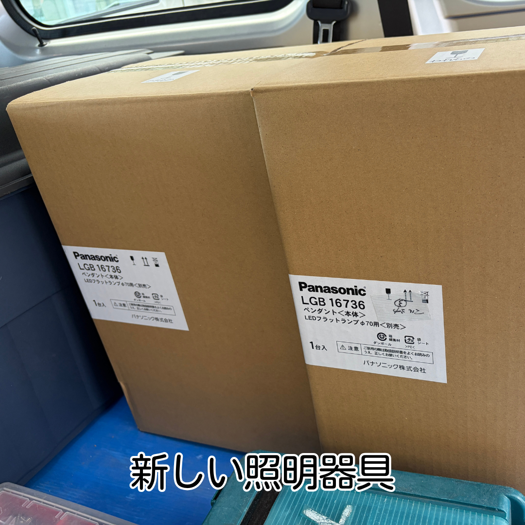 豊能町 ダイニング照明 交換工事 新品照明器具搬入状況