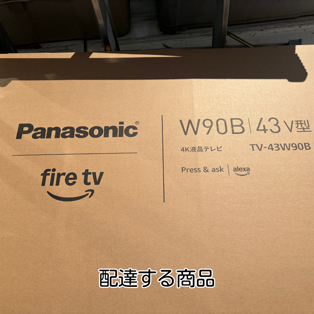 川西市 テレビ 買い替え 商品搬入前状況