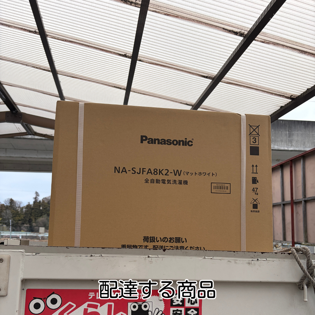 猪名川町 洗濯機 配達 作業中