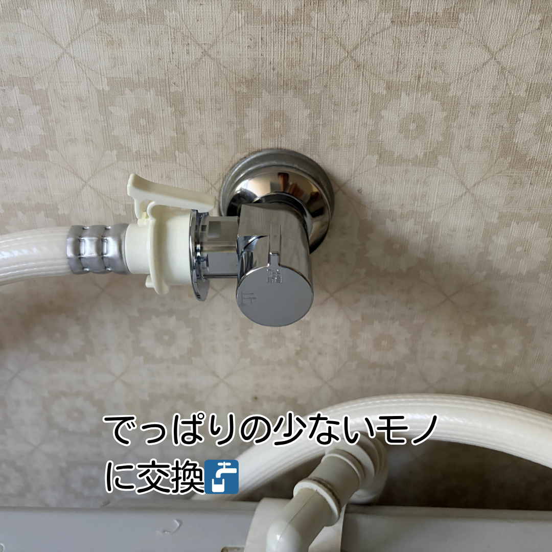 猪名川町 洗濯機納品 水栓交換 新規水栓取付作業中