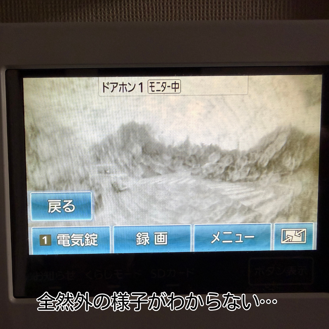 猪名川町 ドアホンカメラ 修理 モニター映像不良確認状況  