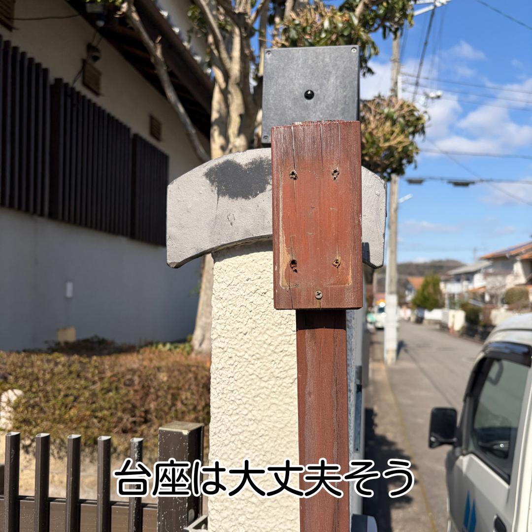 猪名川町 ガレージミラー 交換作業中 台座確認