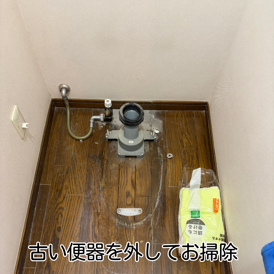 川西市 トイレ 入替工事 便器撤去後状況
