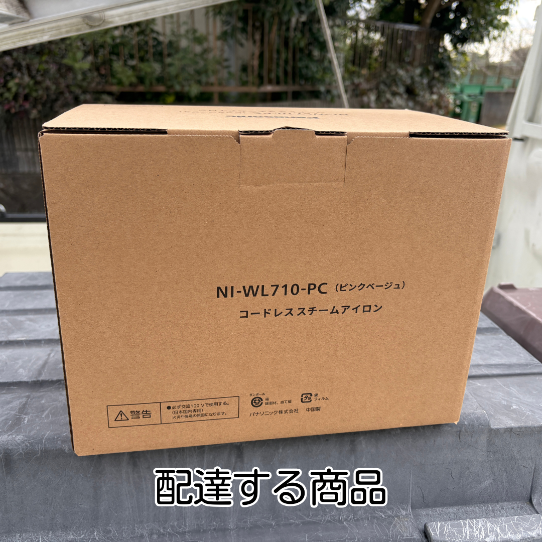 豊能町 アイロン 配達 商品外箱確認状況