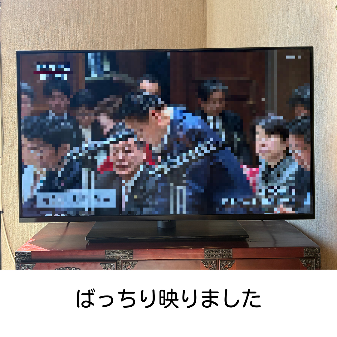 川西市 テレビ 買い替え 映像確認完了状況