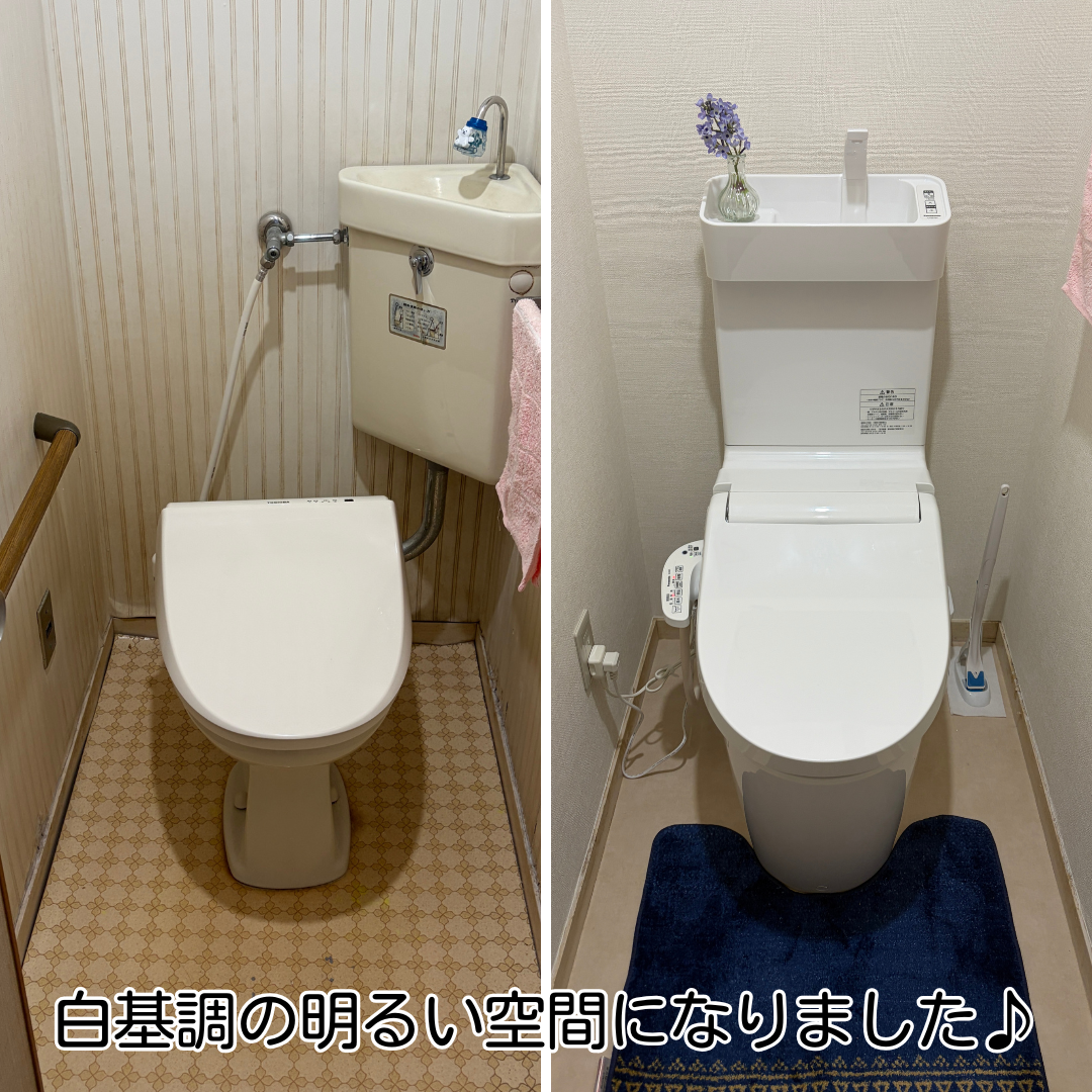 猪名川町 トイレリフォーム 新旧比較状況