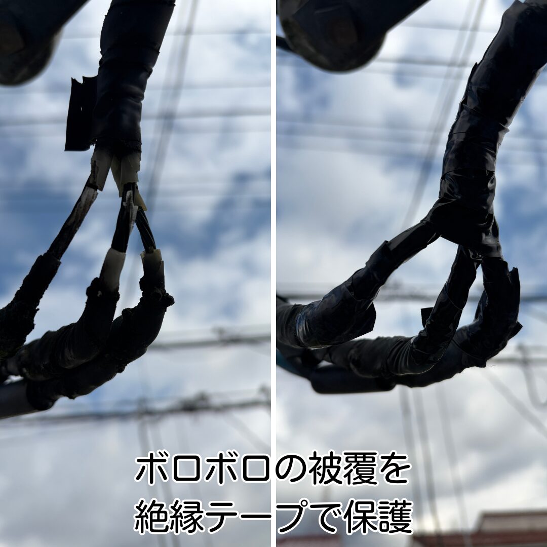 猪名川町 引込線被覆劣化絶縁テープ処理 施工前後状況