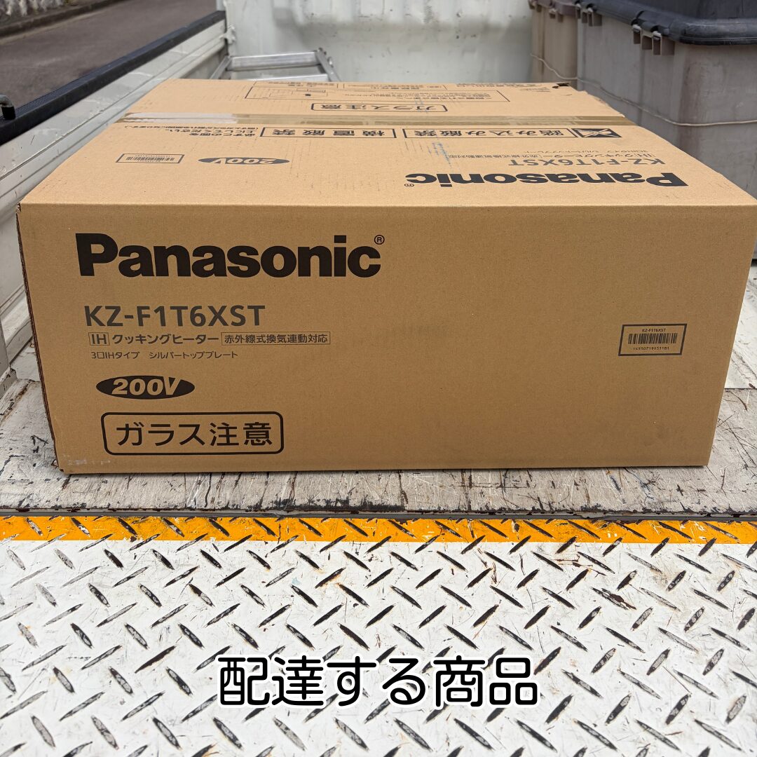 猪名川町 200V IHクッキングヒーター 交換 配達商品梱包状態