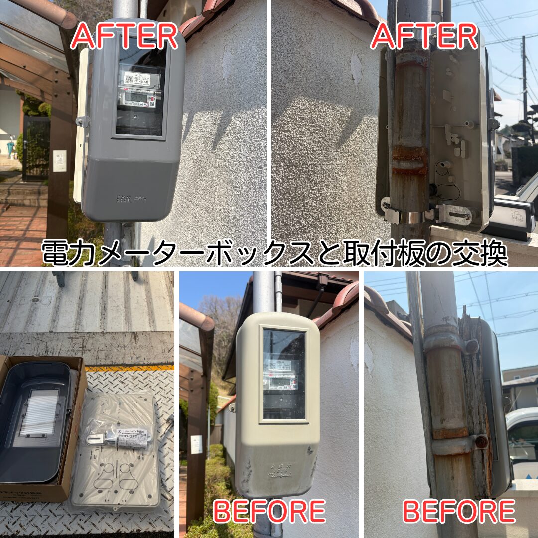 猪名川町 電力メーターボックス取付板交換 施工前後比較状況