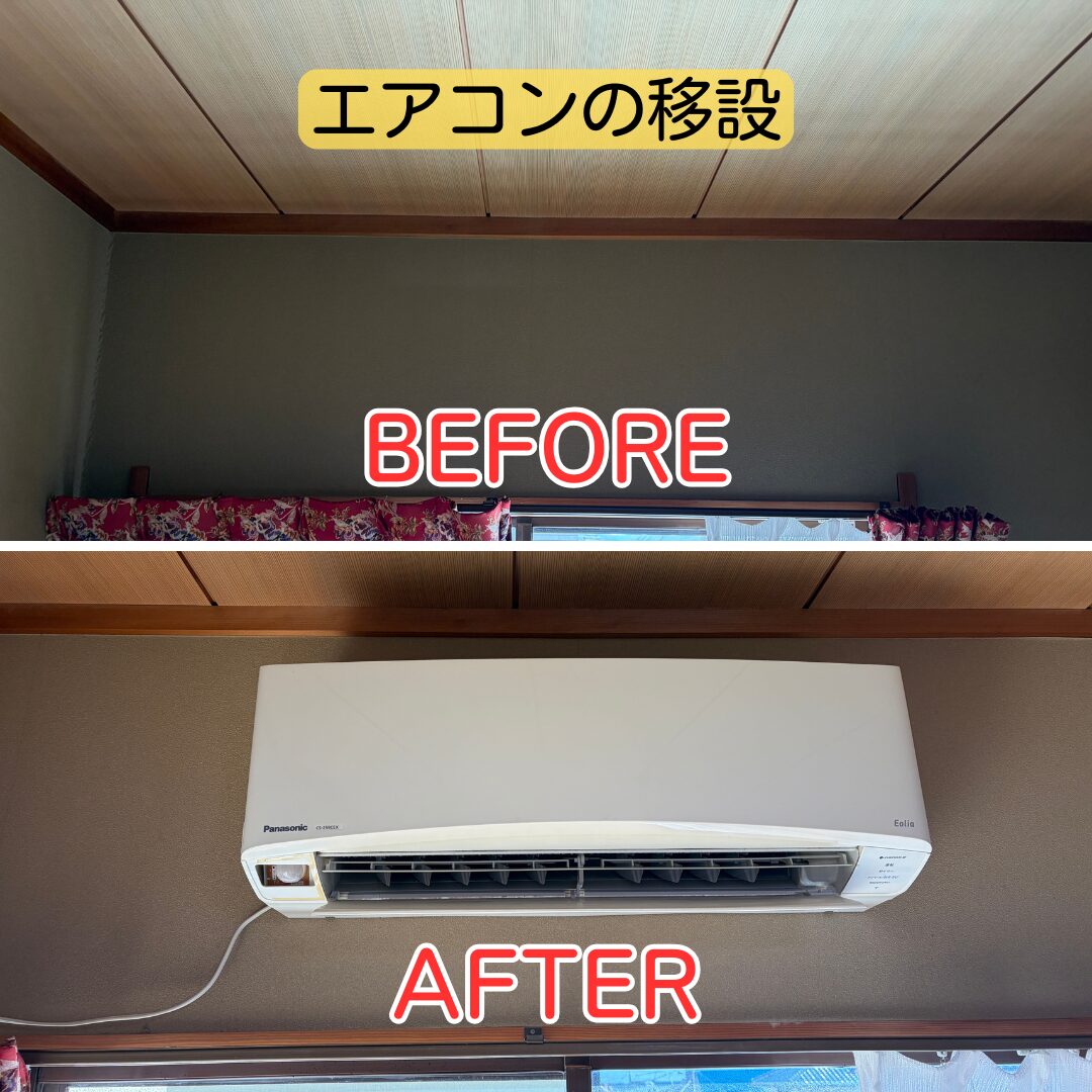 川西市 エアコン移設 室内機 設置位置状況