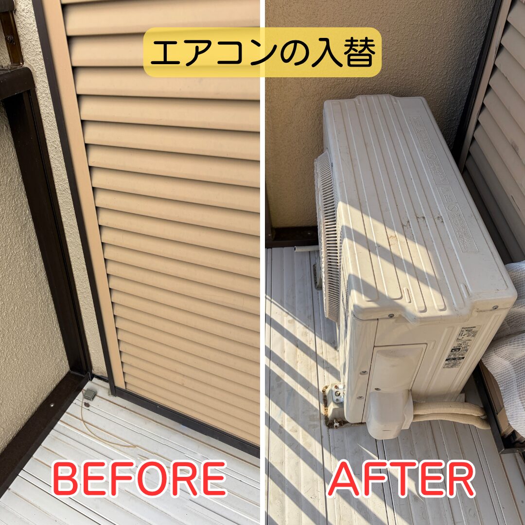 川西市 エアコン移設 室外機 設置位置状況