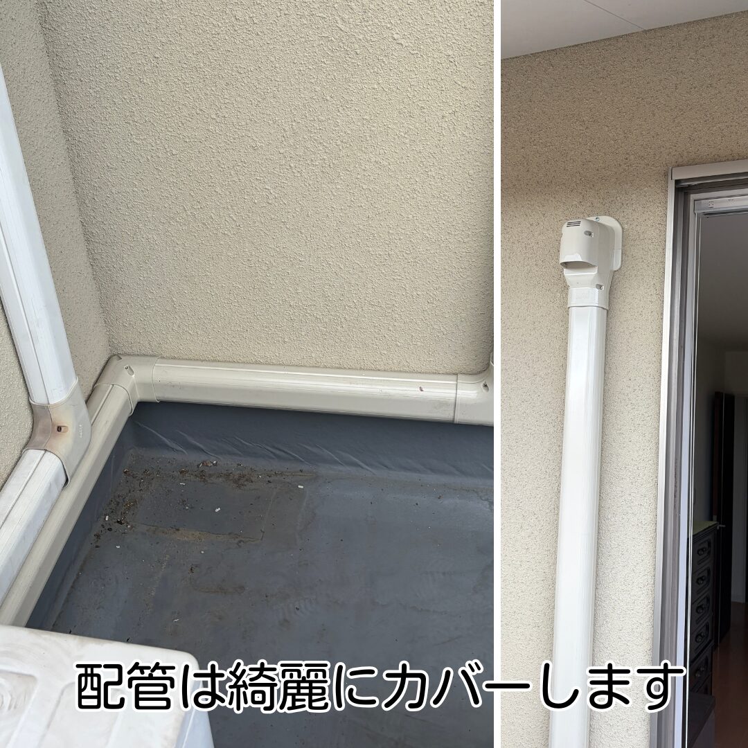 川西市 エアコン配管カバー取付 施工完了状況