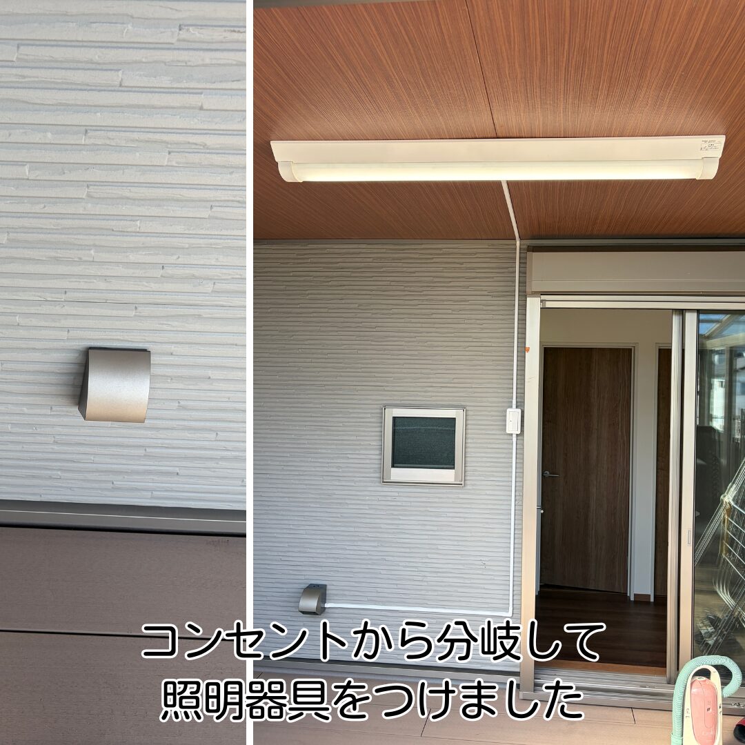 亀岡市 サンルーム 照明器具 新設工事完了状態