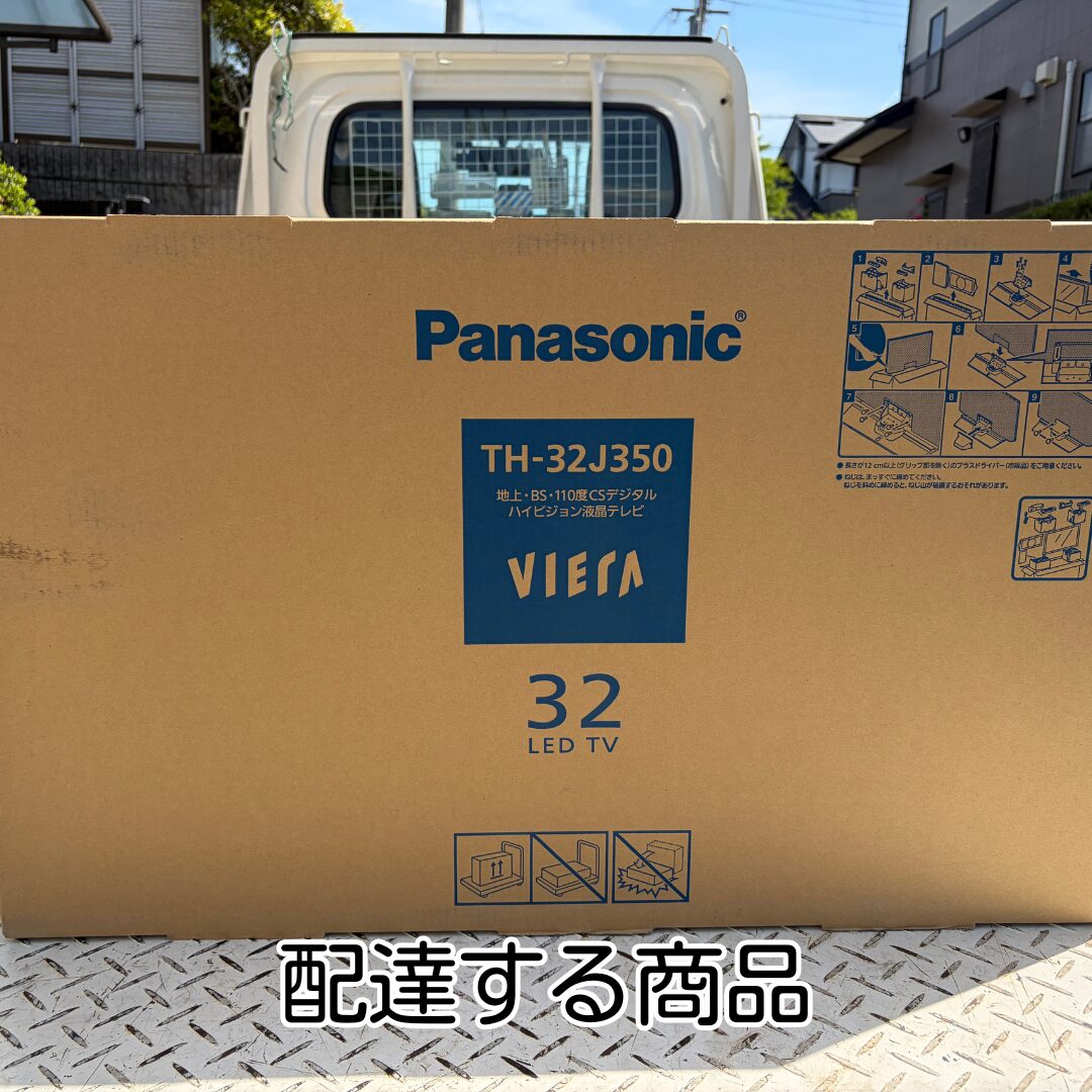川西市 液晶テレビ配達設置 配達商品梱包状態