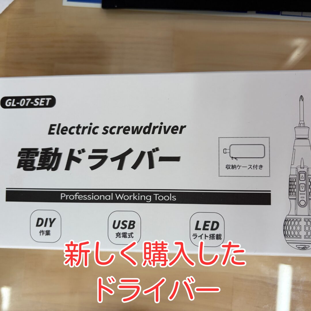 電動ドライバー新型 パッケージ外観