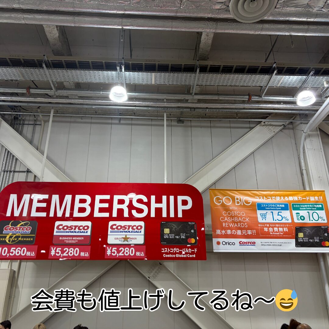 コストコ会員カード種類と年会費料金案内