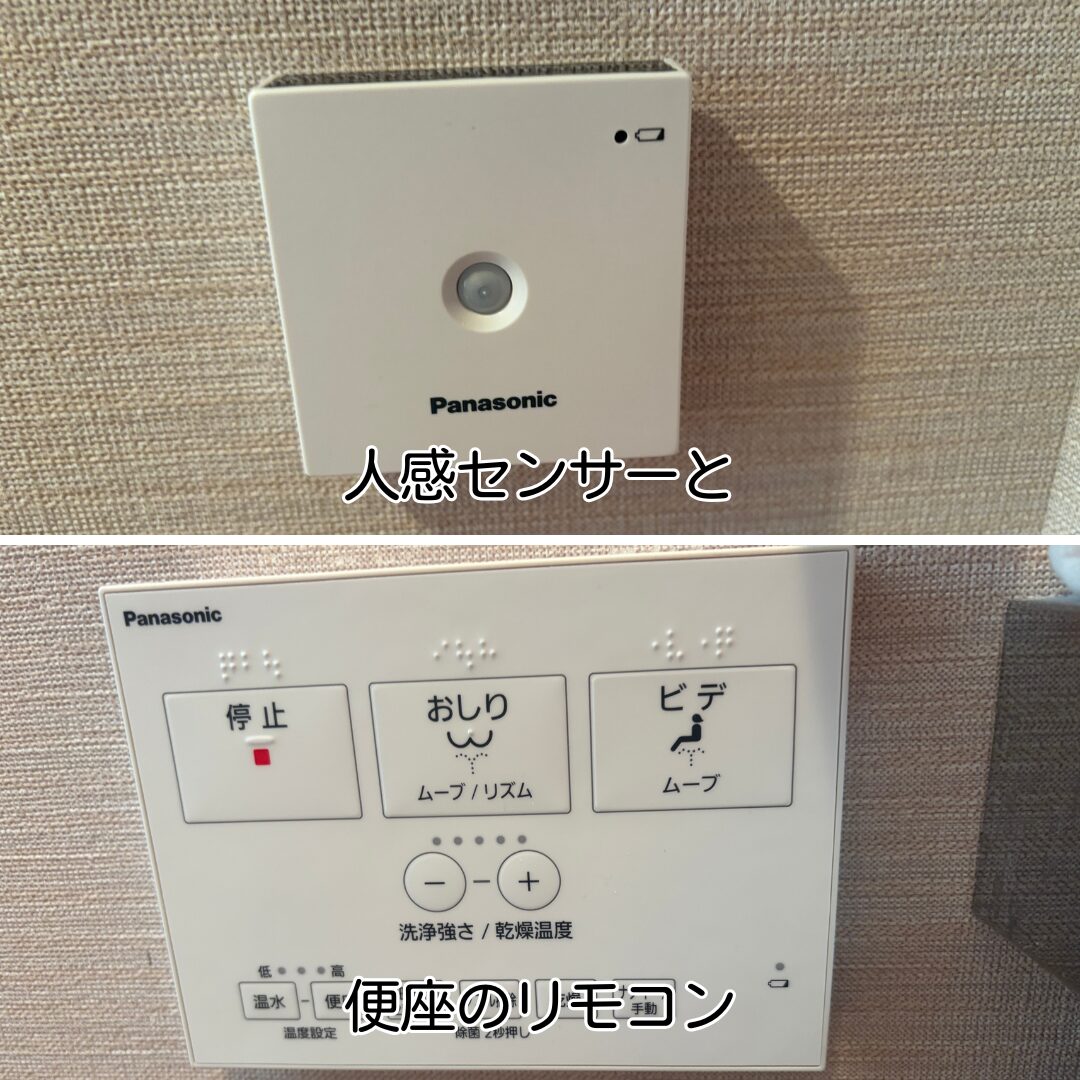 猪名川町 温水洗浄便座 リモコン