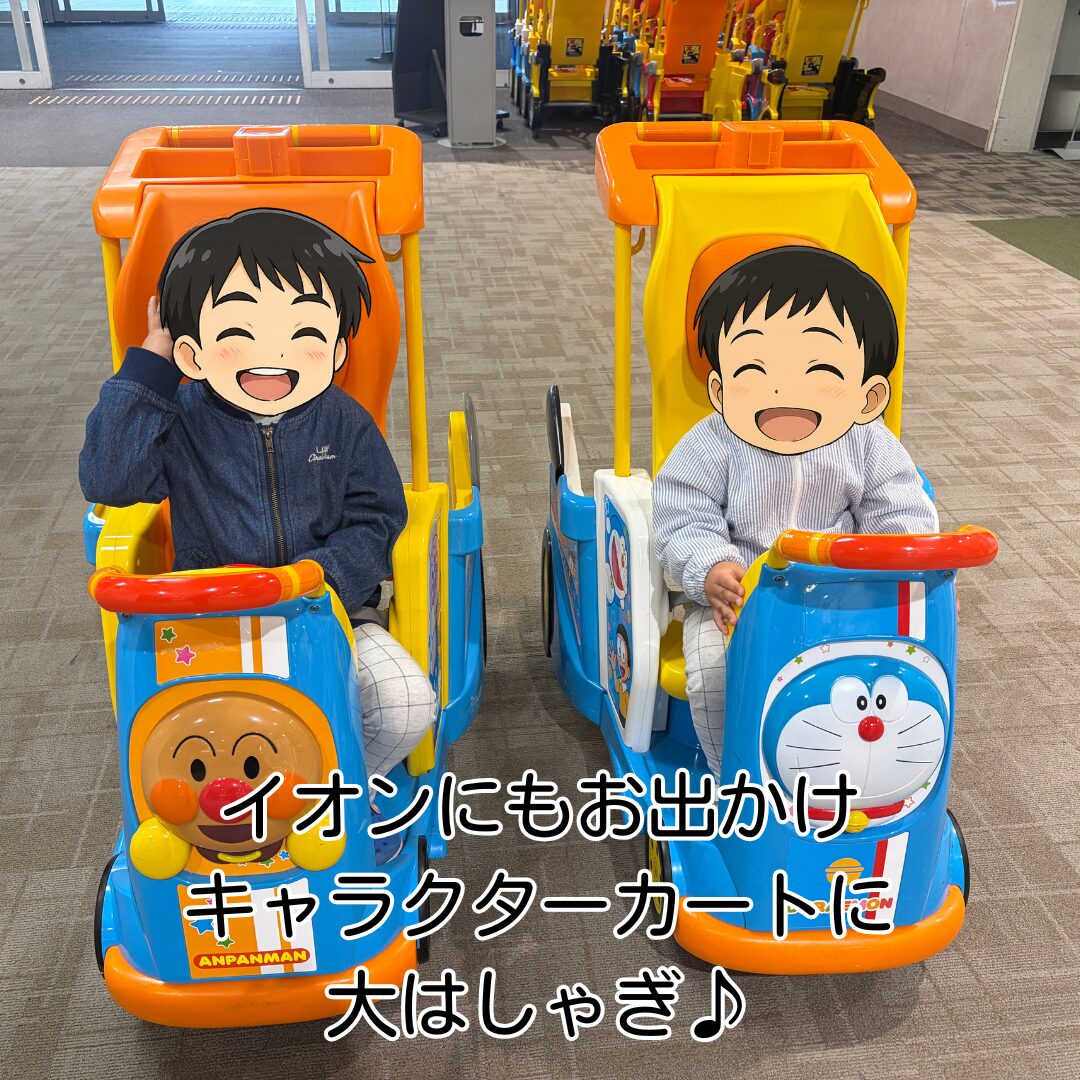 イオン キャラクターカート 子ども2人乗車中