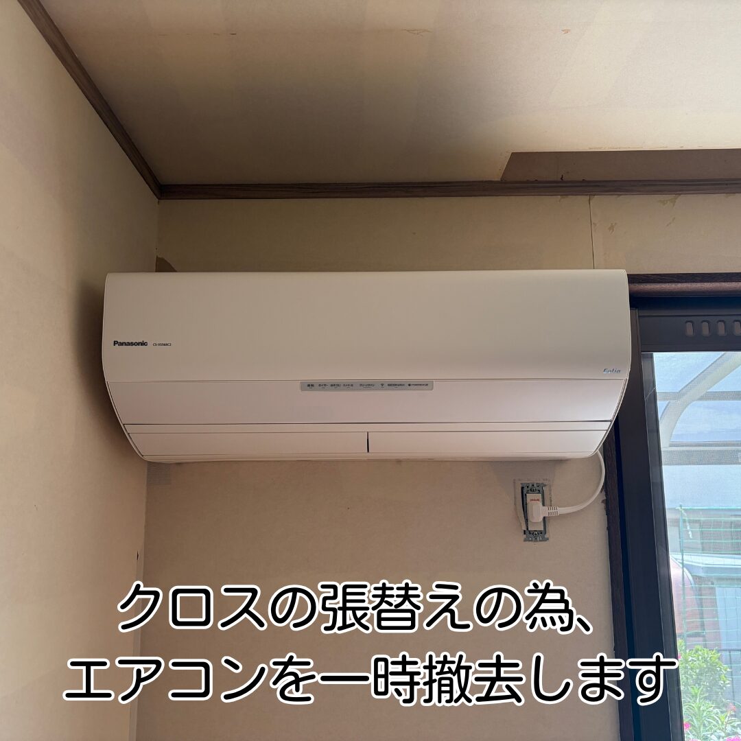 川西市パナソニックエアコン壁紙張り替え前一時撤去前状況