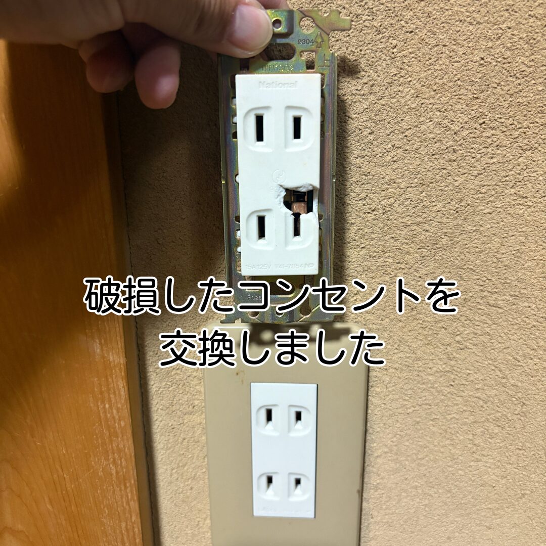 川西市 コンセント交換 破損品取り外し作業中