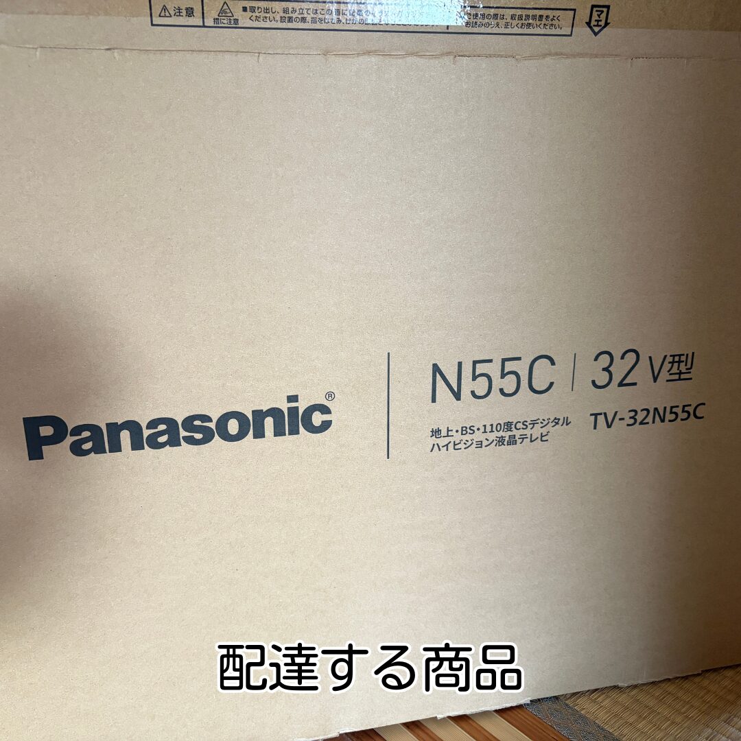 川西市 パナソニック液晶テレビ 配達 梱包箱
