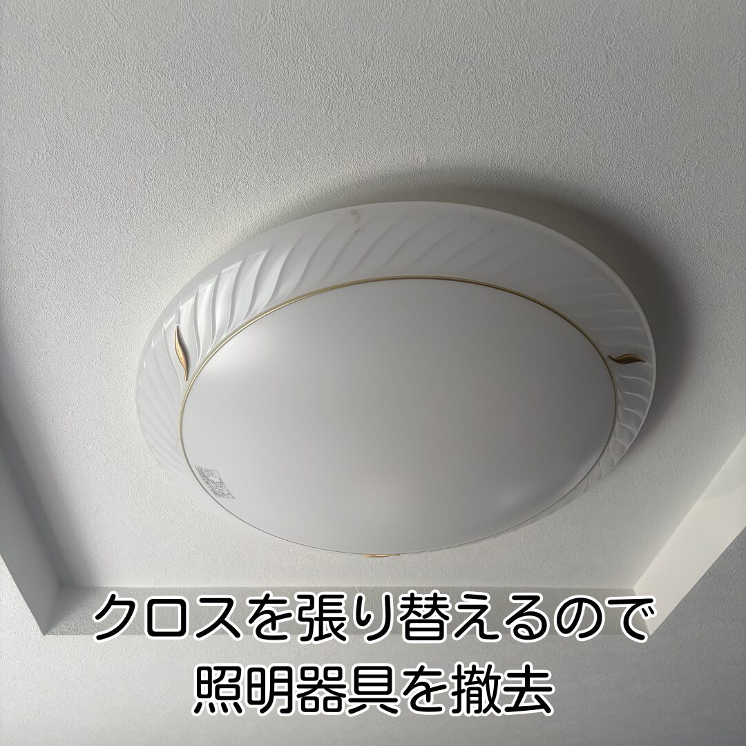 川西市 シーリングライト クロス張替え前 撤去前状況