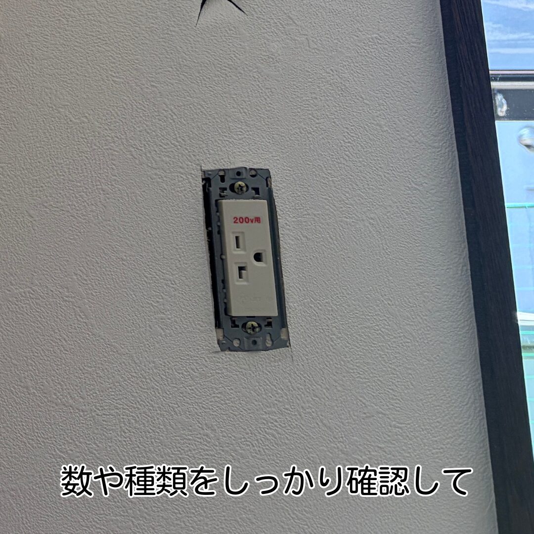 川西市リフォーム工事200Vコンセント取付前状態