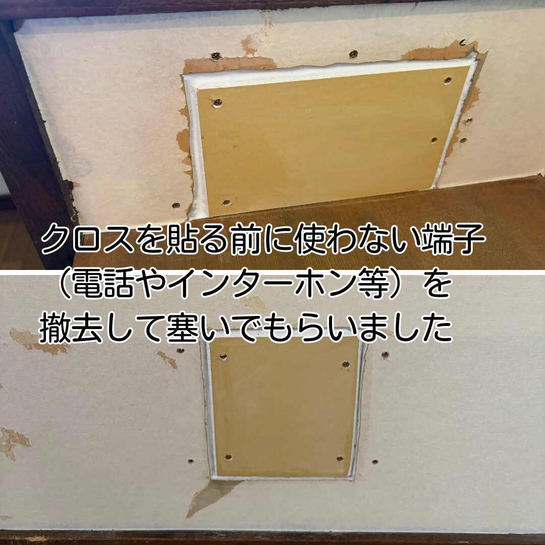 川西市リフォーム不要端子撤去ボード封印後状況