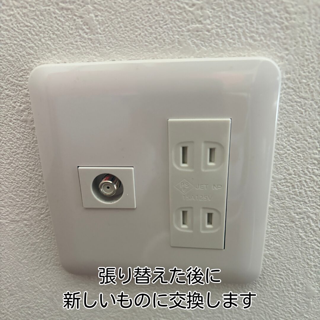 川西市リフォーム工事テレビ端子コンセント交換設置完了