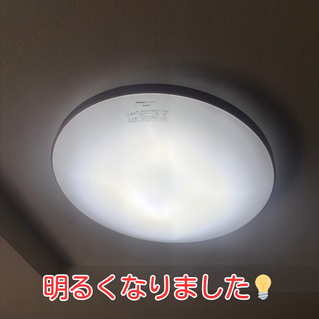 川西市 LEDシーリングライト 交換後点灯確認状態