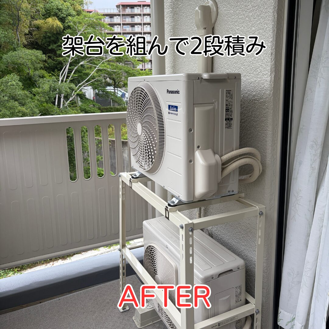 吹田市 エアコン室外機 架台2段積み設置完了