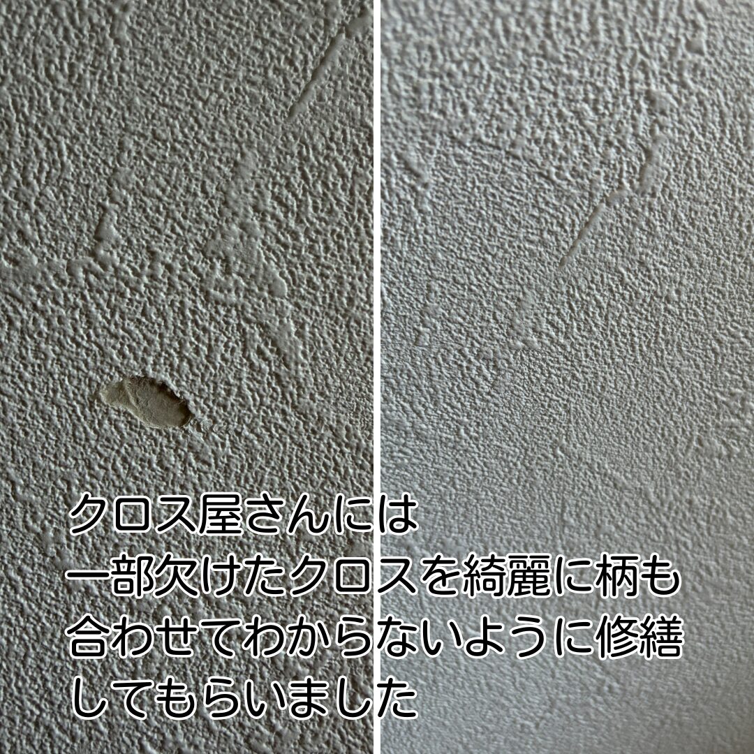 川西市リフォーム壁紙修繕前 修繕後