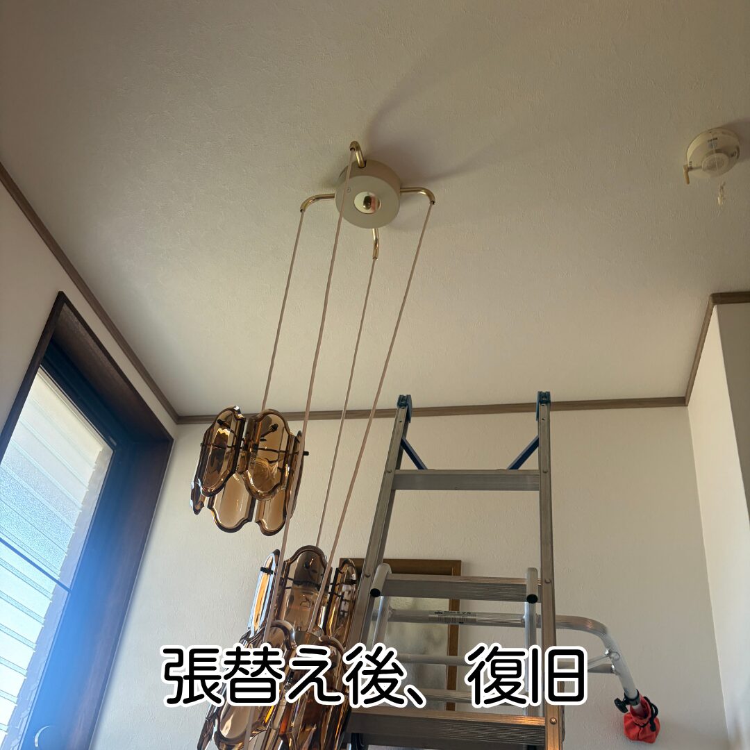 川西市 吹き抜けシャンデリア クロス張替え後 復旧作業中状況