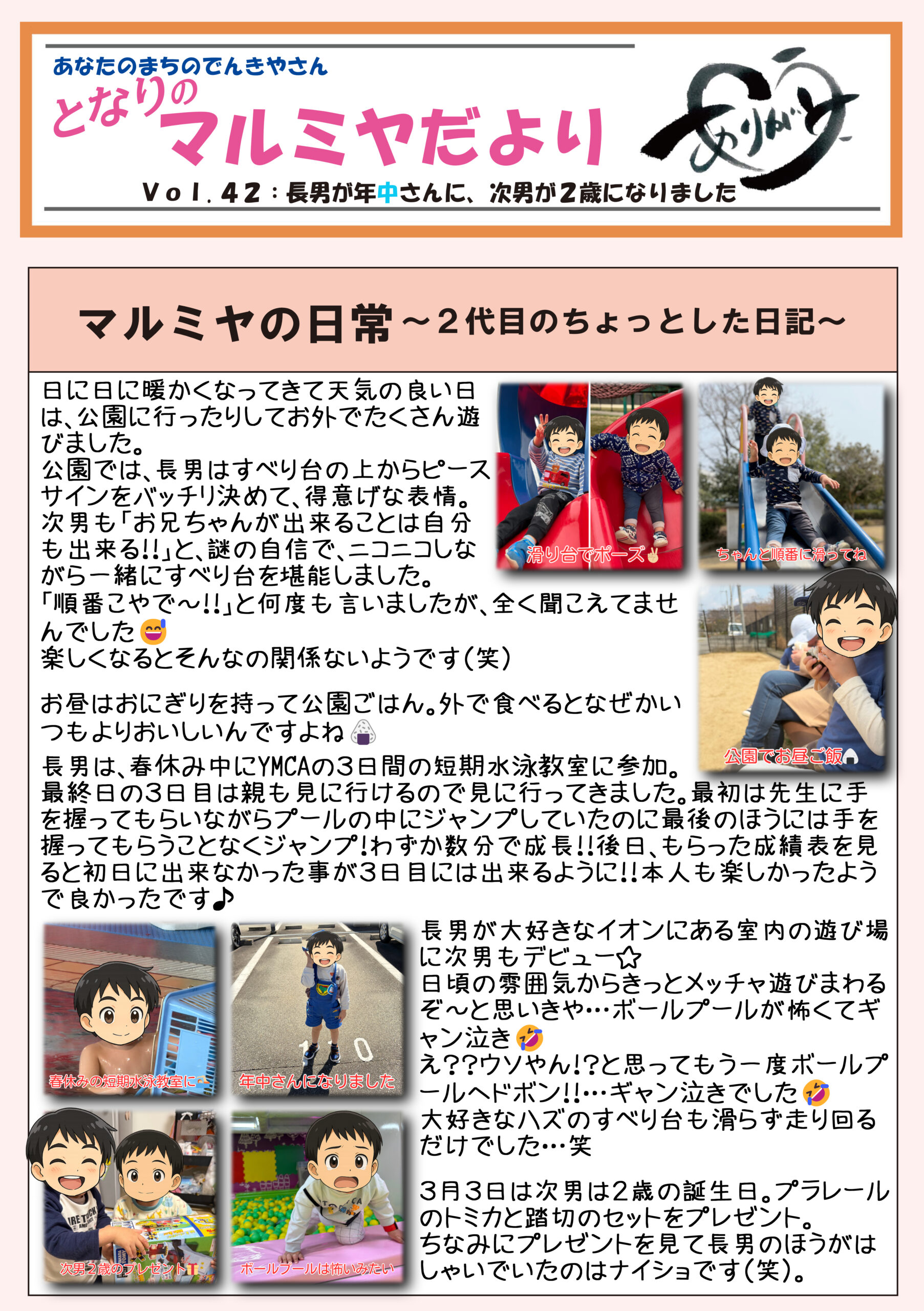 となりのマルミヤだよりvol42表紙と家族の日常写真