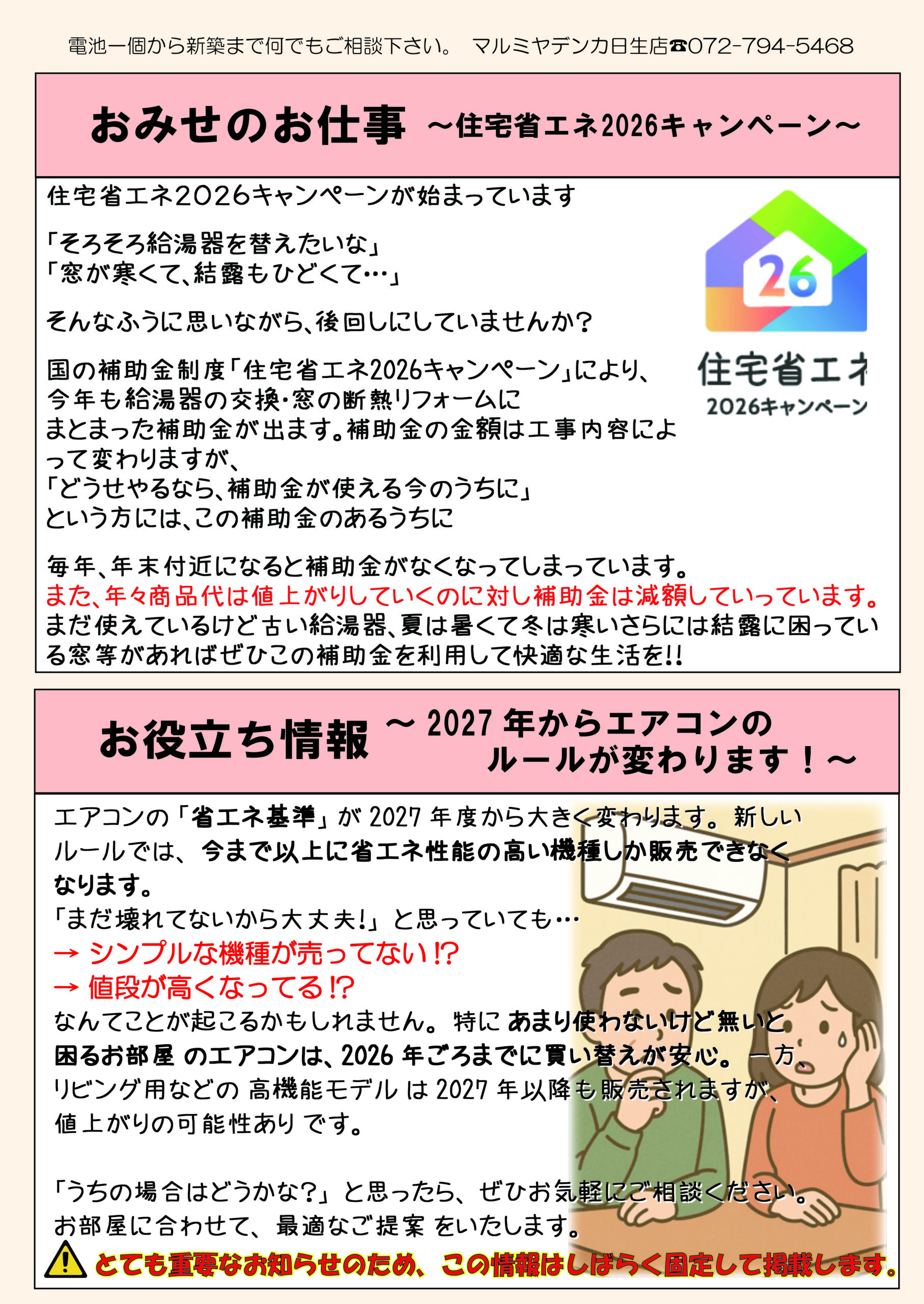 住宅省エネ2026キャンペーンとエアコン基準変更の案内