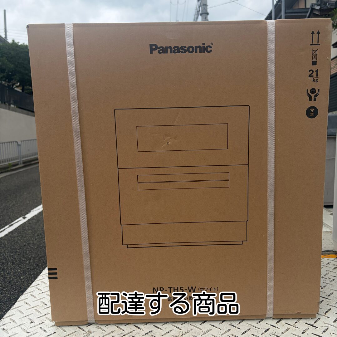 川西市 卓上食洗機 配達 梱包状態