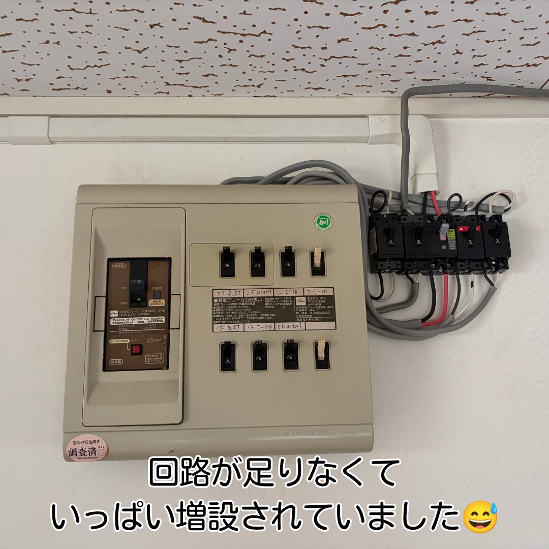 猪名川町 分電盤交換 工事前 回路増設状況