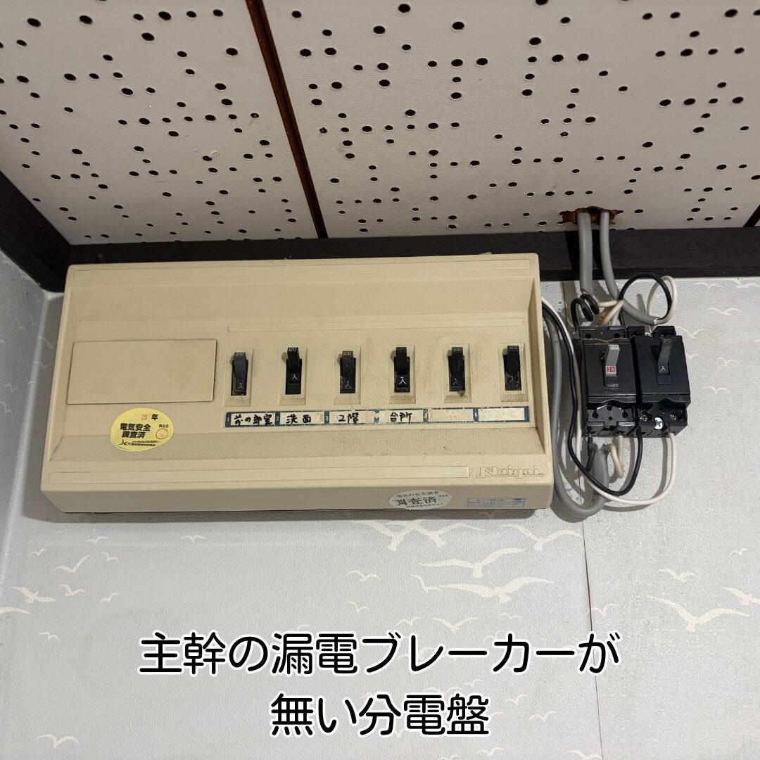 川西市 分電盤交換 交換工事 施工前状況