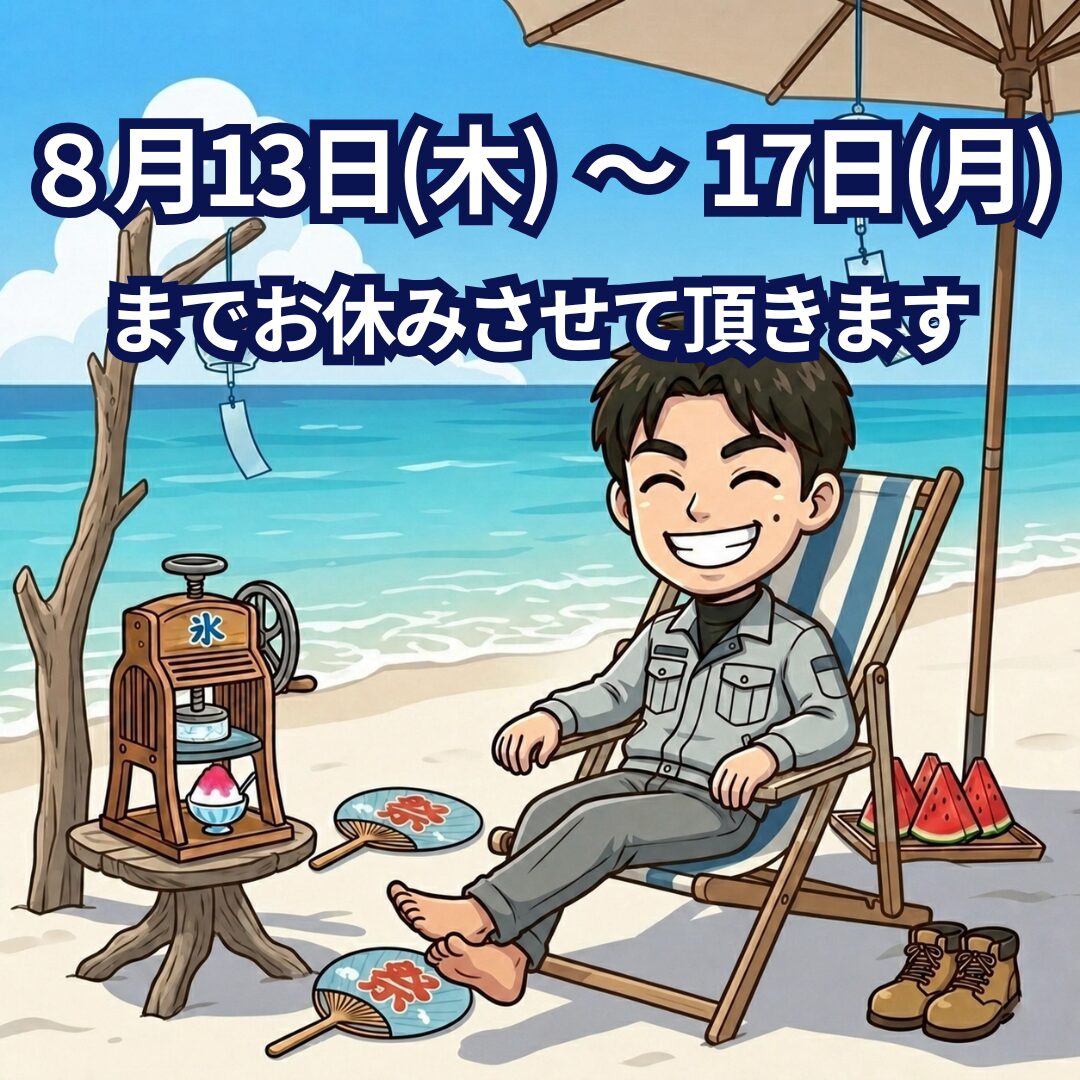 マルミヤデンカ日生店 お盆休み案内 8月13日から17日