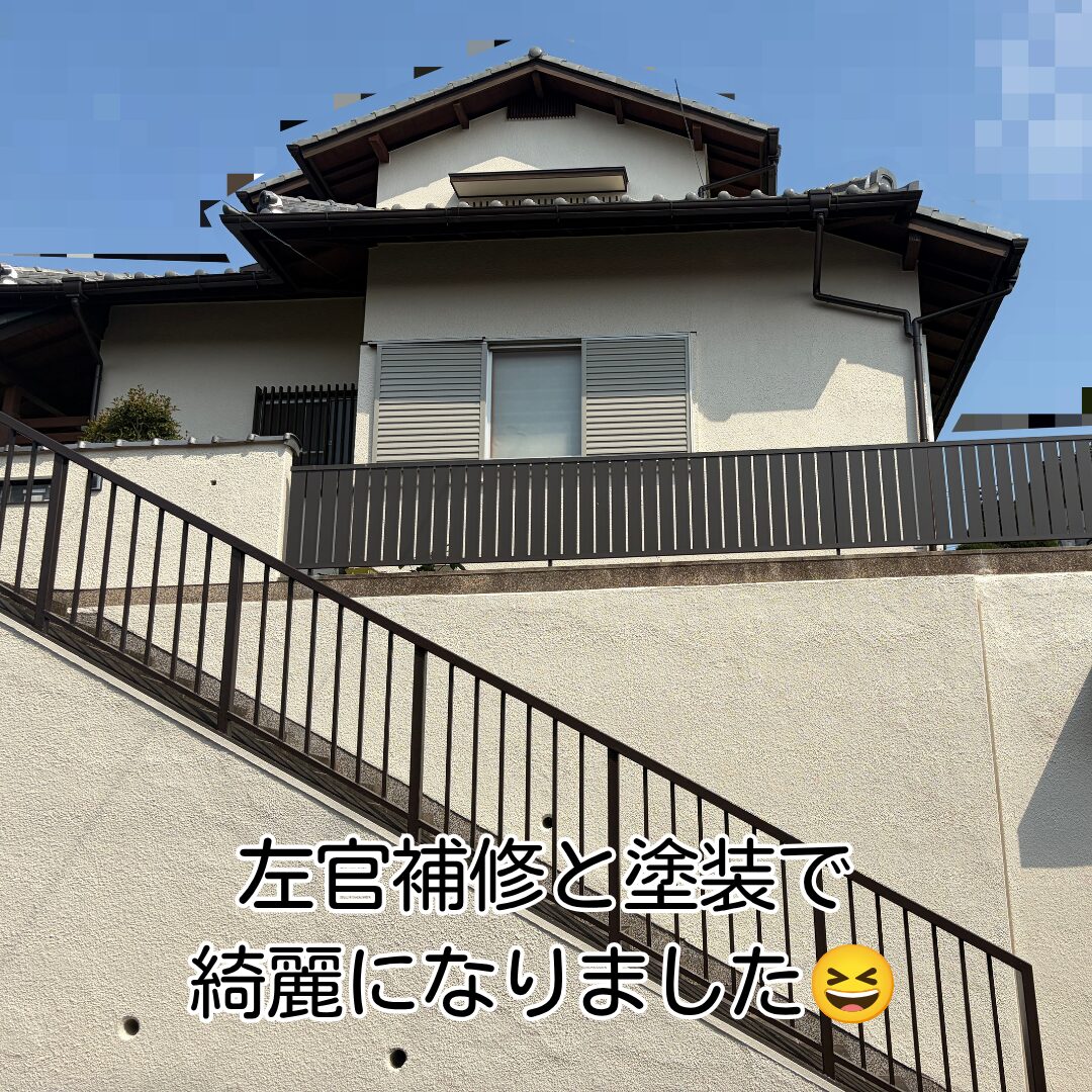 猪名川町 外壁左官補修 塗装完了