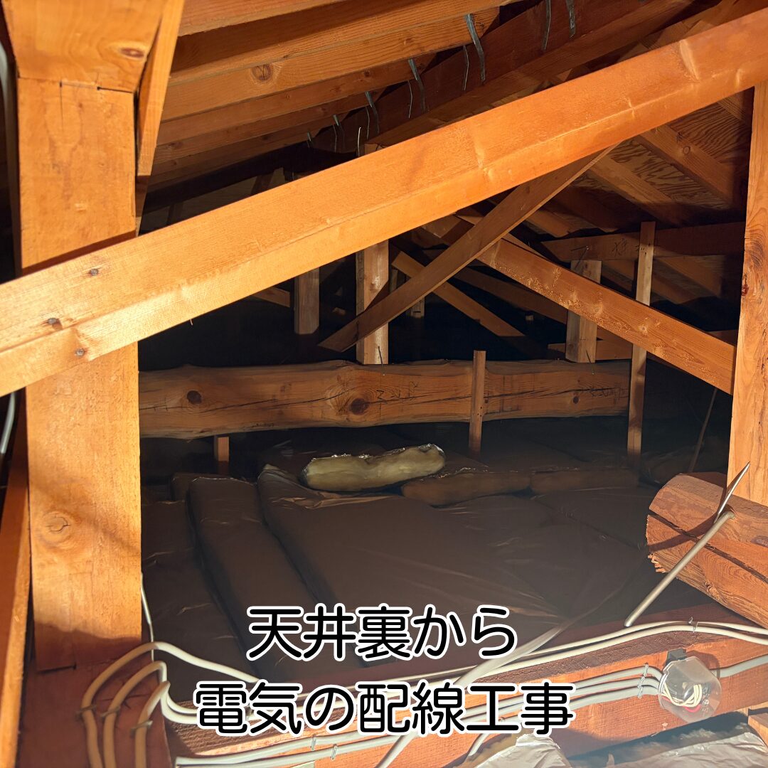 猪名川町 エアコン新設工事 天井裏配線接続作業中