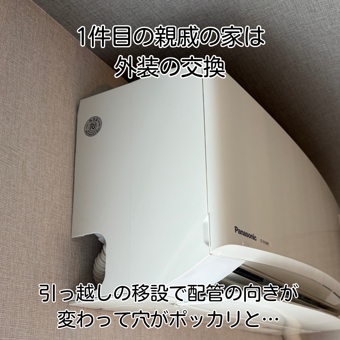 吹田市 エアコン配管カバー 交換 施工前状況