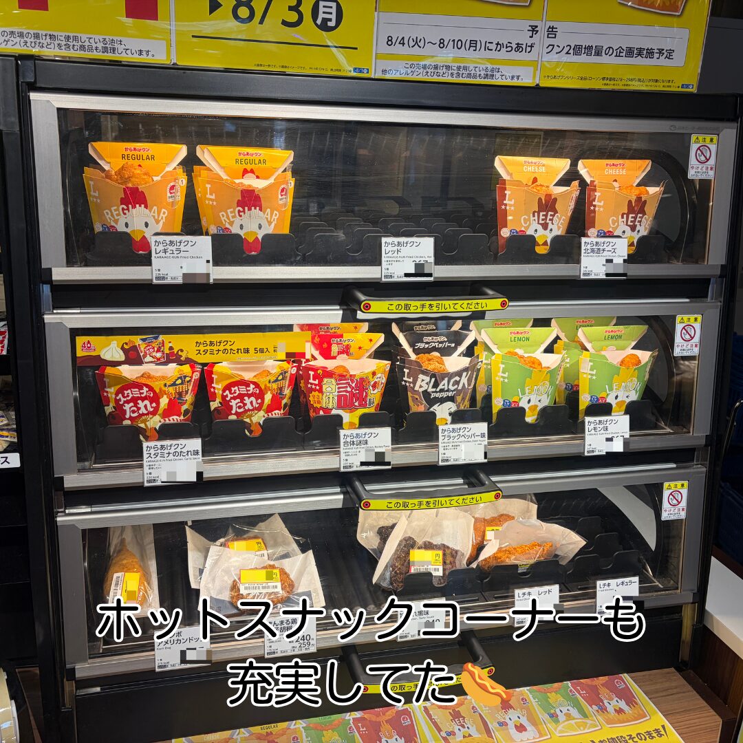 伏尾台ローソンタウンホットスナックコーナー