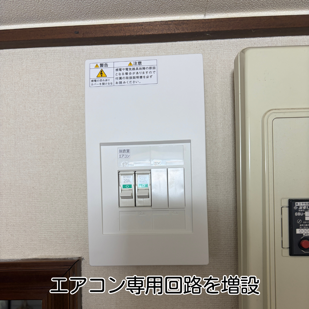 猪名川町 エアコン専用回路 新設工事 分電盤の配線接続作業中